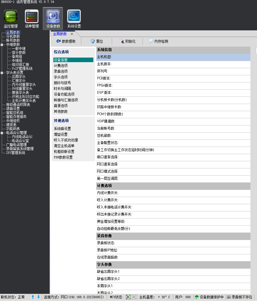 國威HB8000話務(wù)臺系統(tǒng)圖片